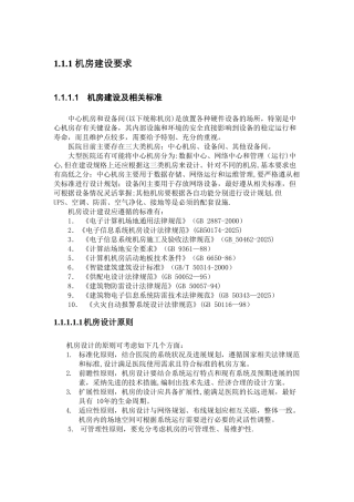 中心机房建设标准要求
