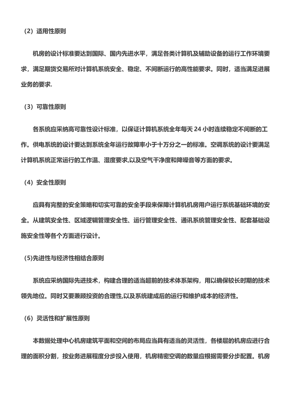 中心机房建设项目规划方案_第2页