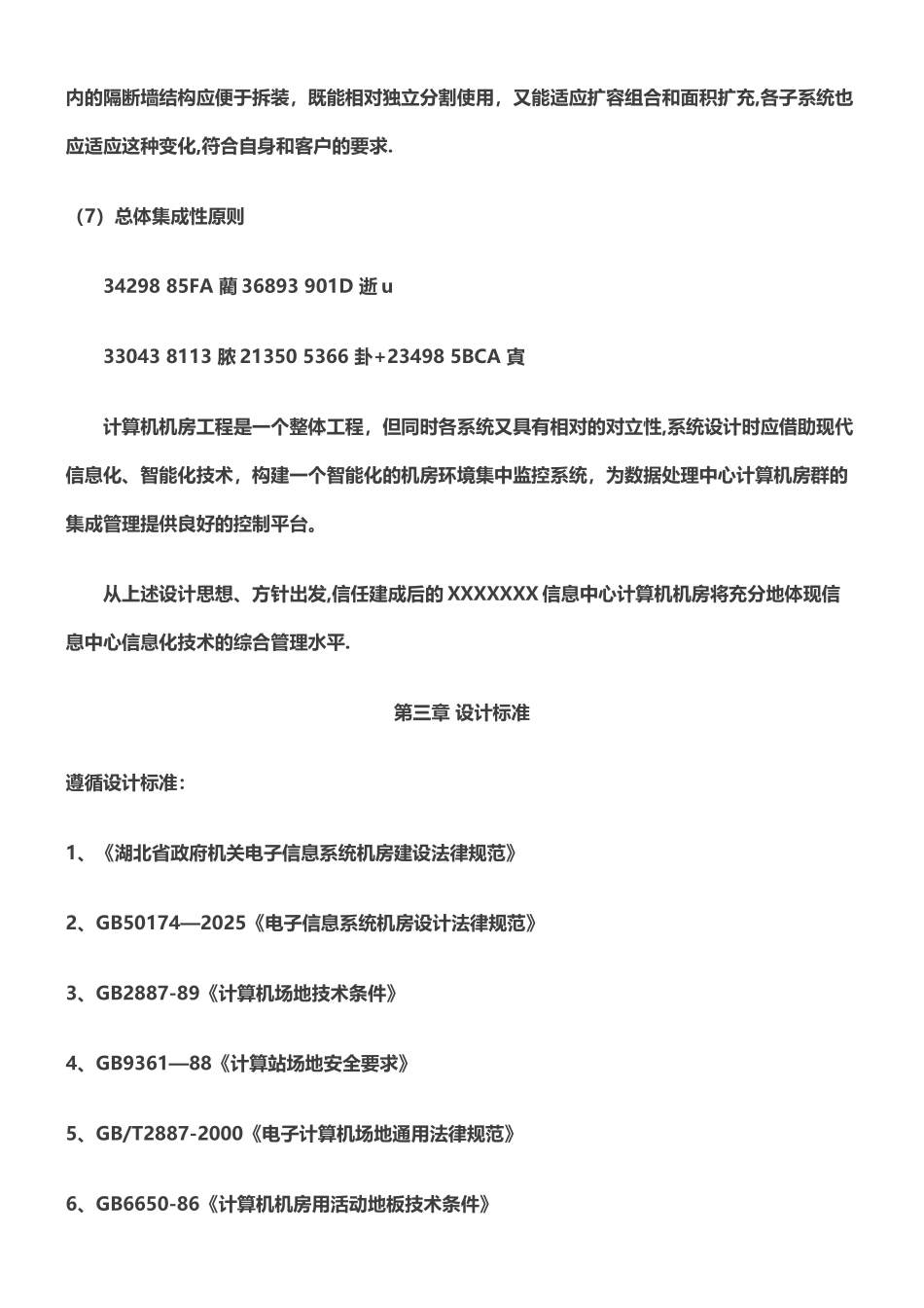 中心机房建设项目规划方案_第3页