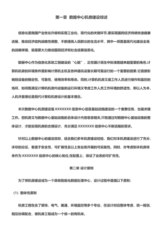 中心机房建设项目规划方案