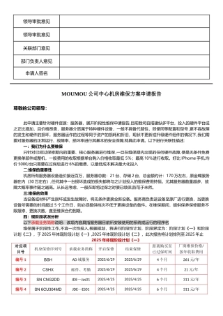 中心机房维保方案申请报告V4.0