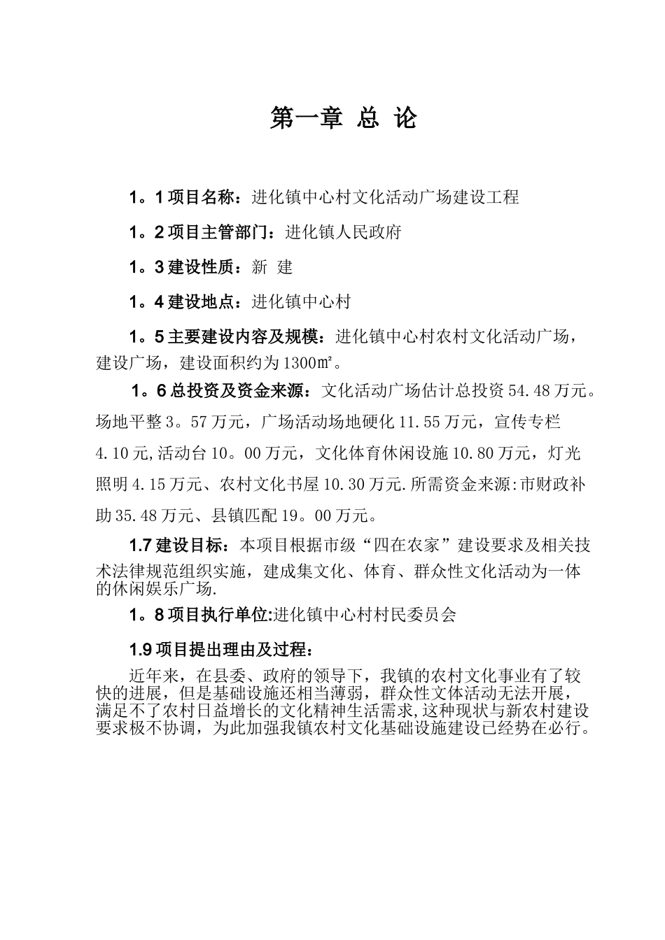 中心村文化广场项目建议书_第3页