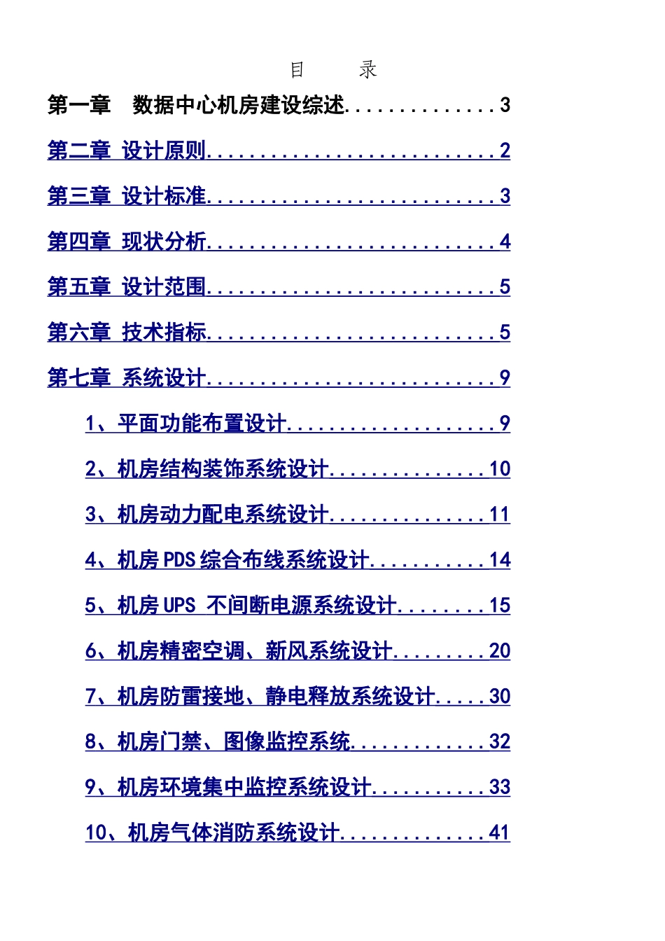中心机房搭建设计方案_第1页
