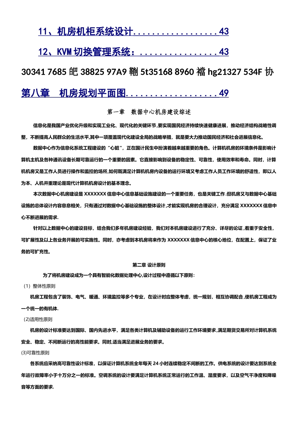 中心机房搭建设计方案_第2页