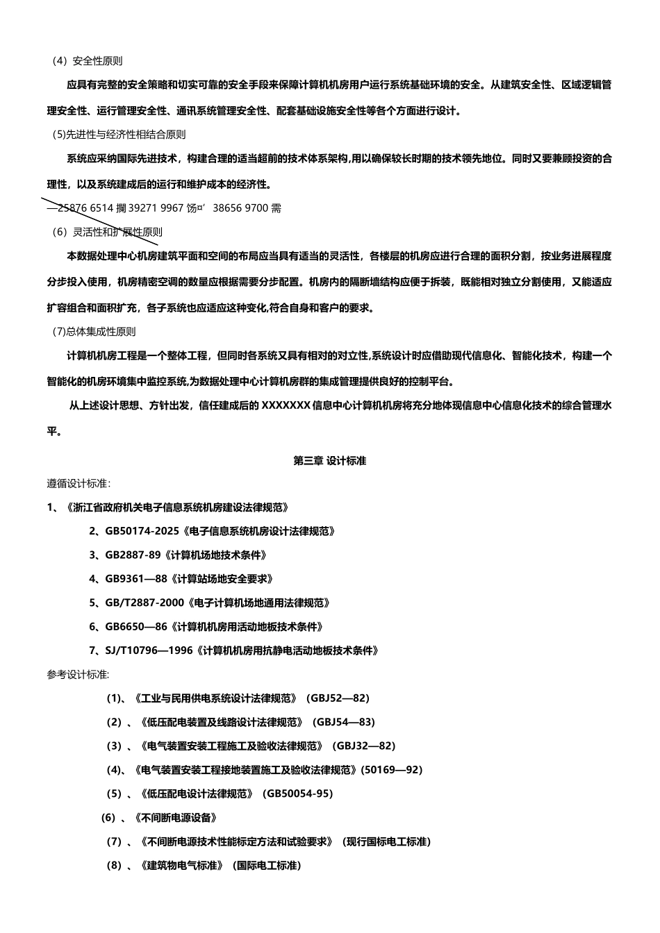 中心机房搭建设计方案_第3页