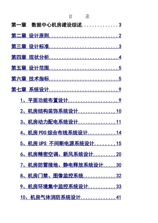 中心机房搭建设计方案
