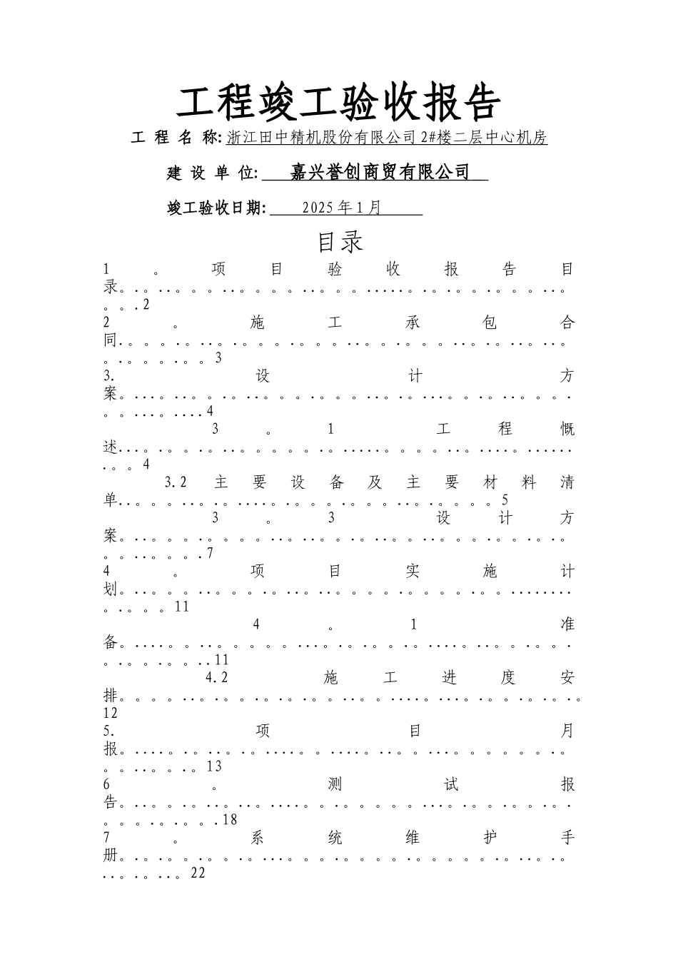 中心机房竣工验收报告_第1页