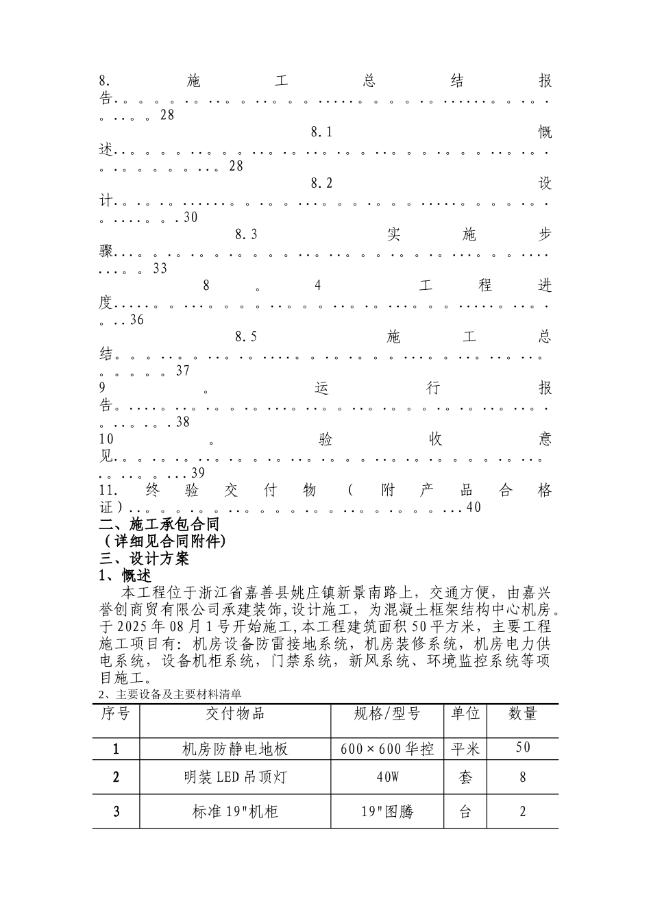 中心机房竣工验收报告_第2页