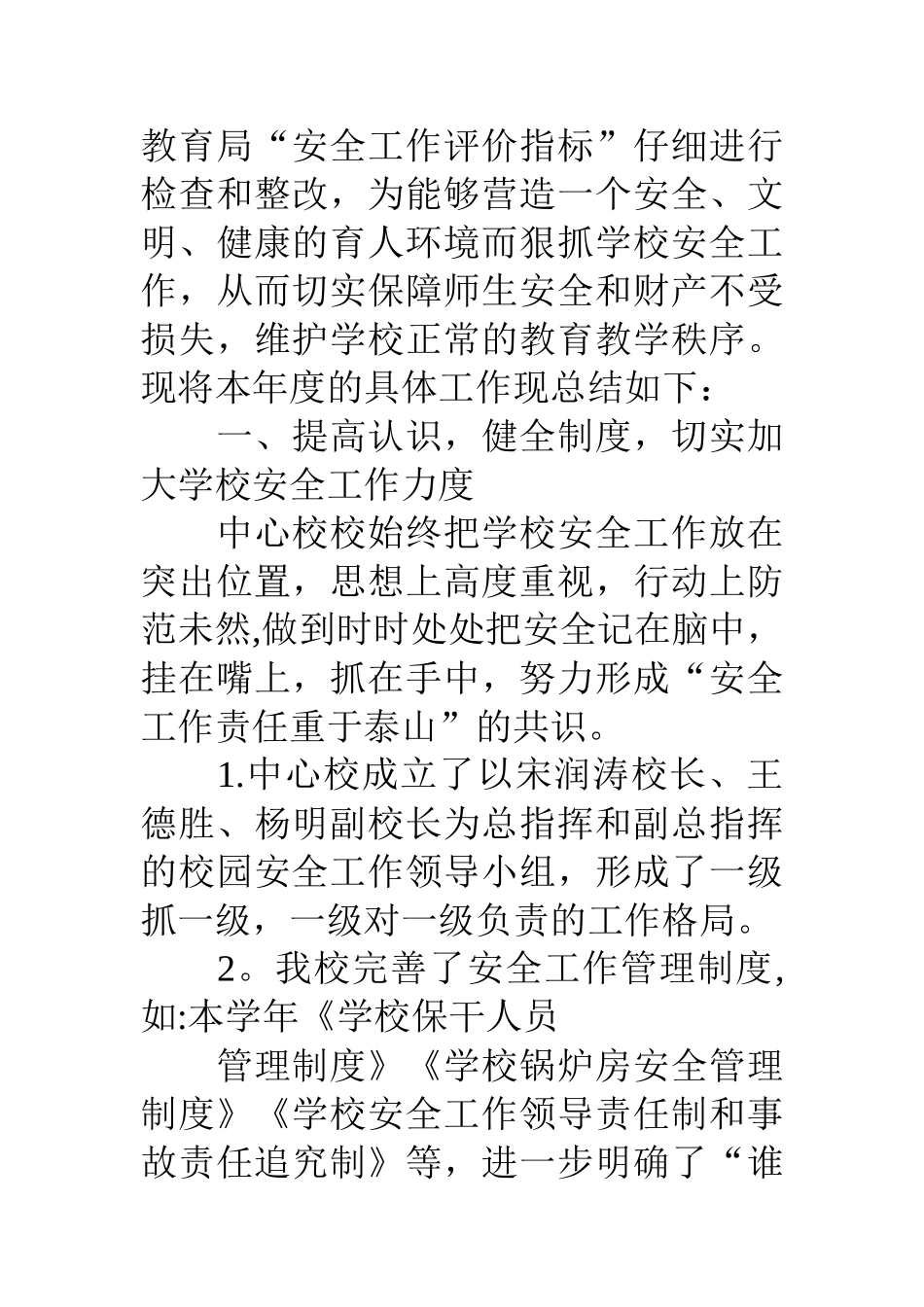 中心校个人工作总结_第2页