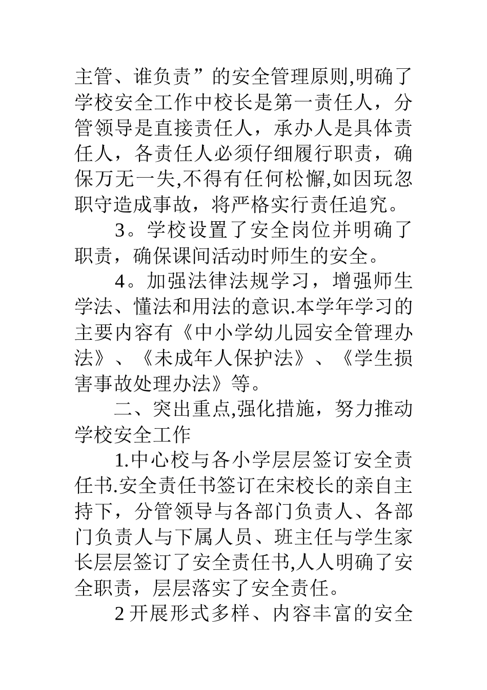 中心校个人工作总结_第3页