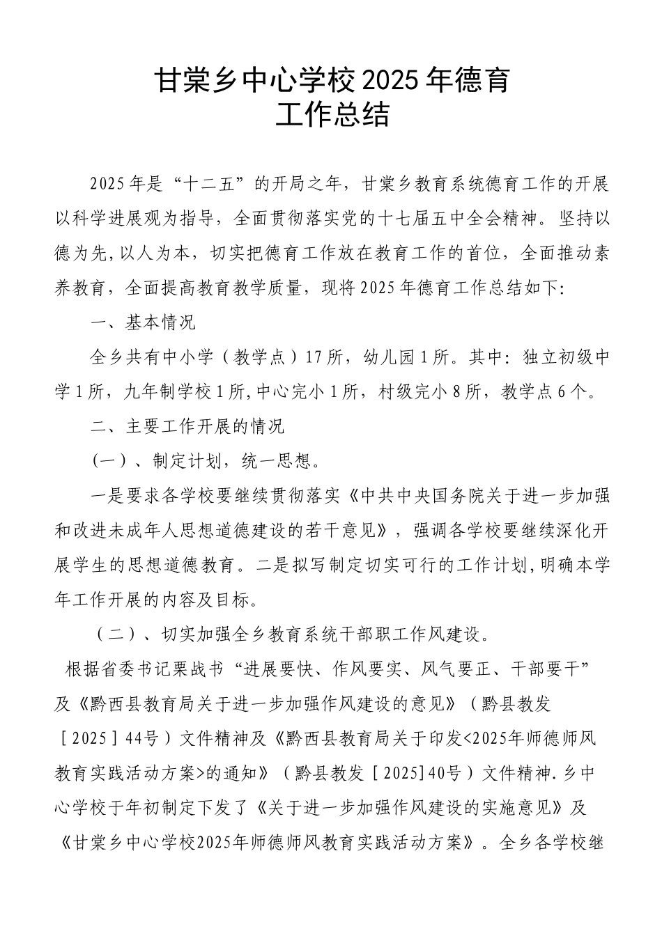 中心校2025年德育工作总结_第1页