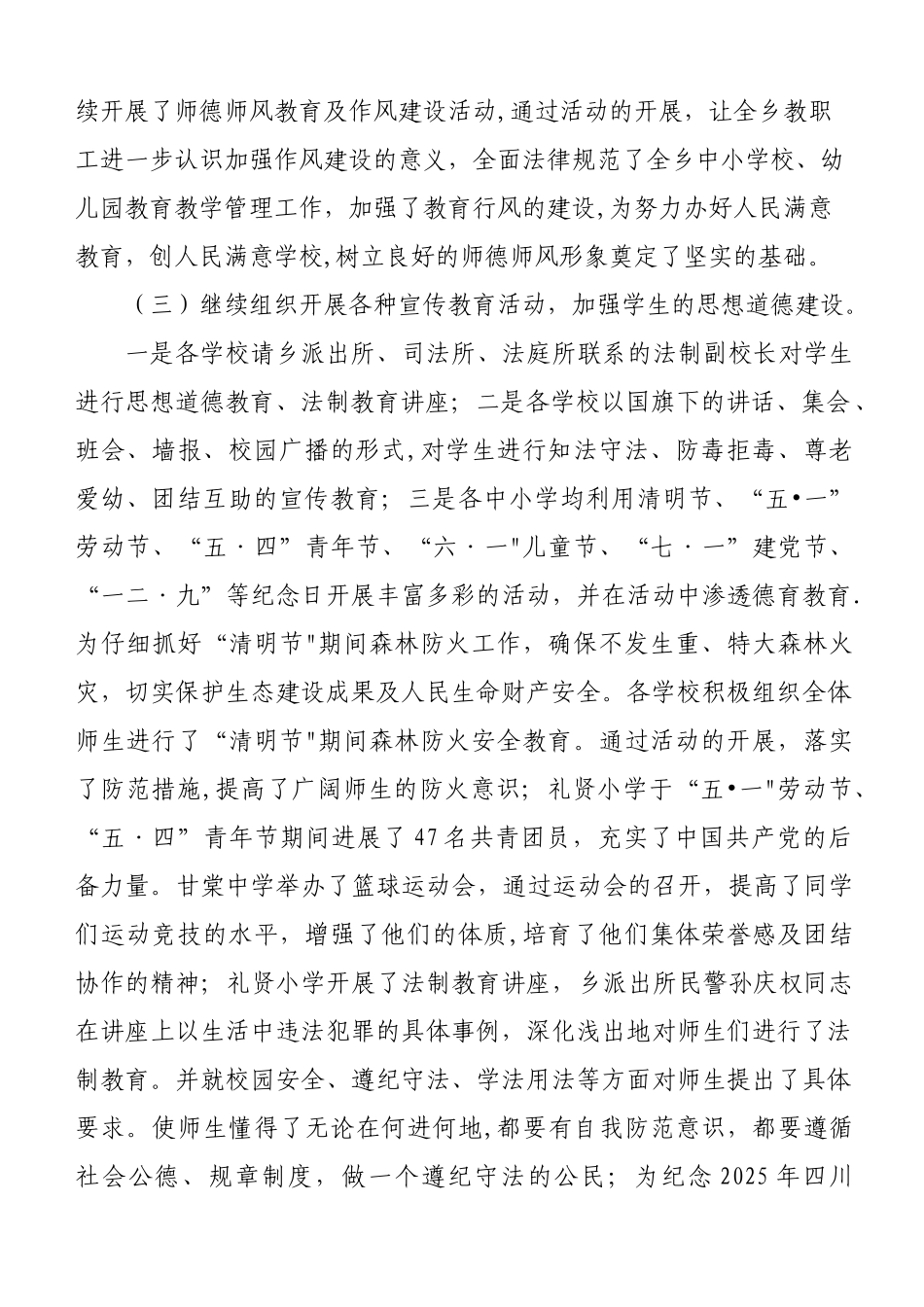 中心校2025年德育工作总结_第2页