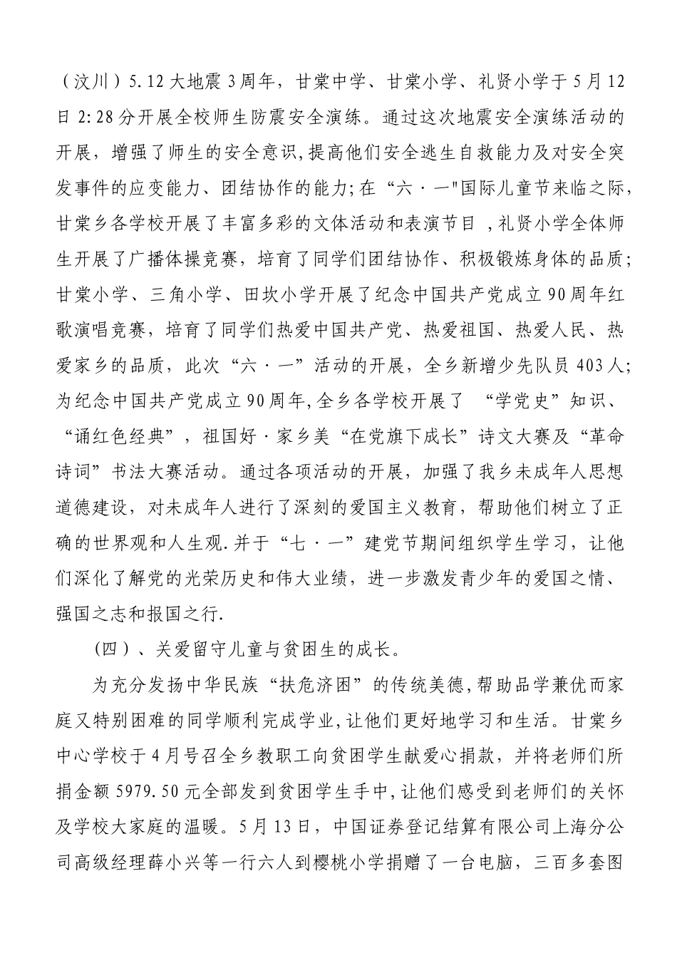中心校2025年德育工作总结_第3页