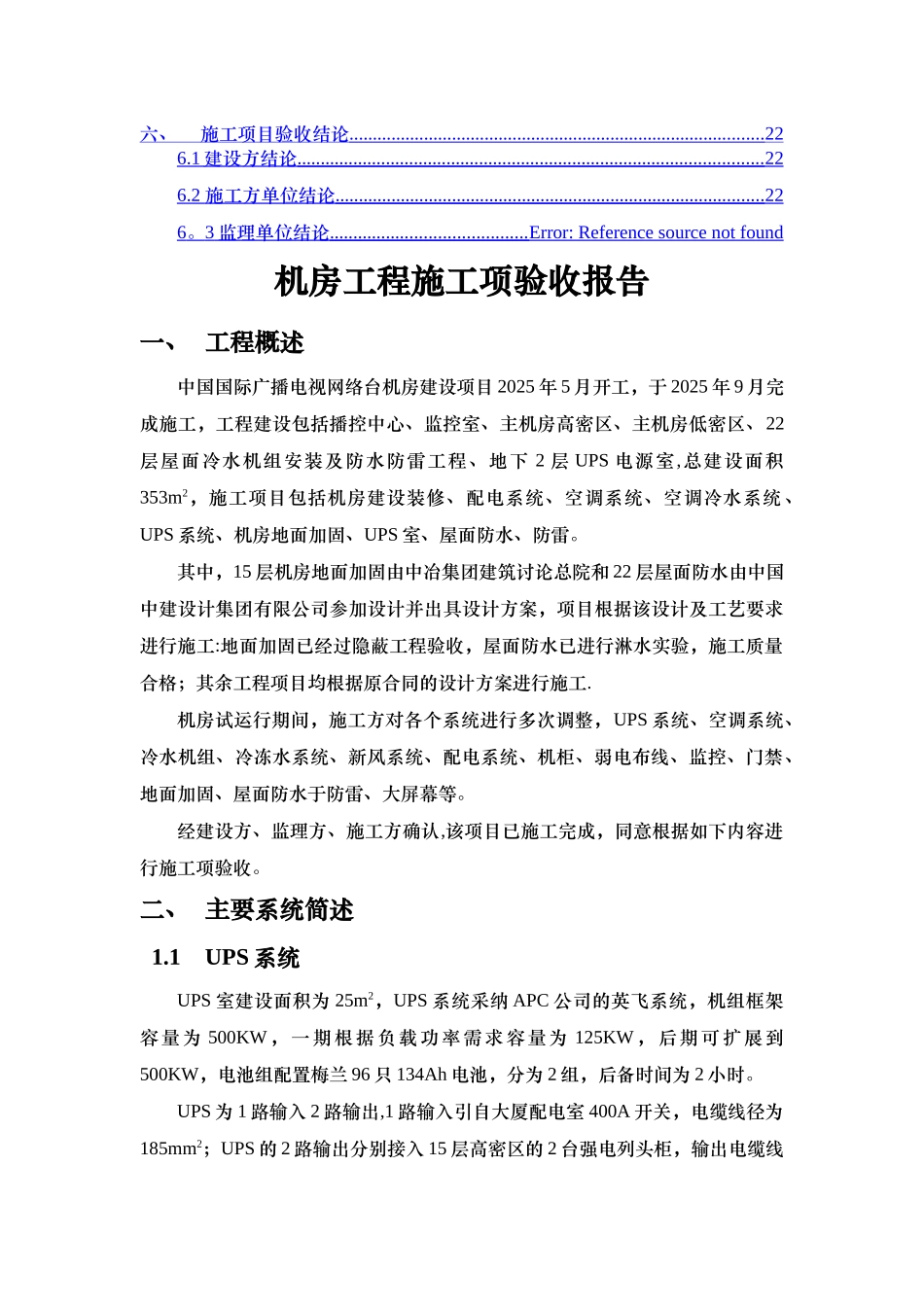 中心机房工程验收施工项验收报告_第2页