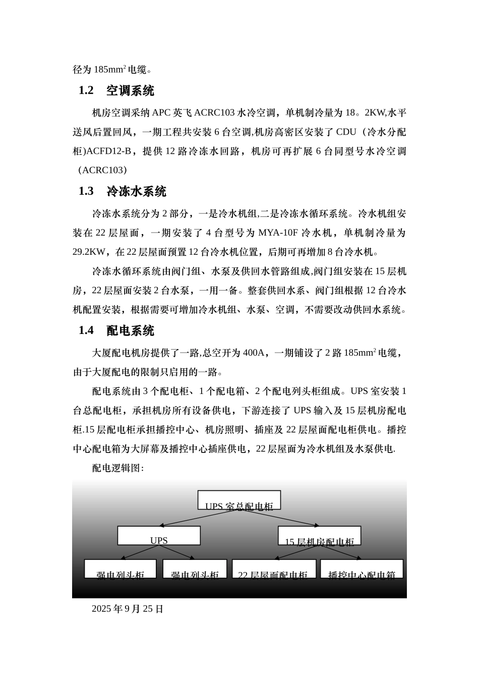 中心机房工程验收施工项验收报告_第3页