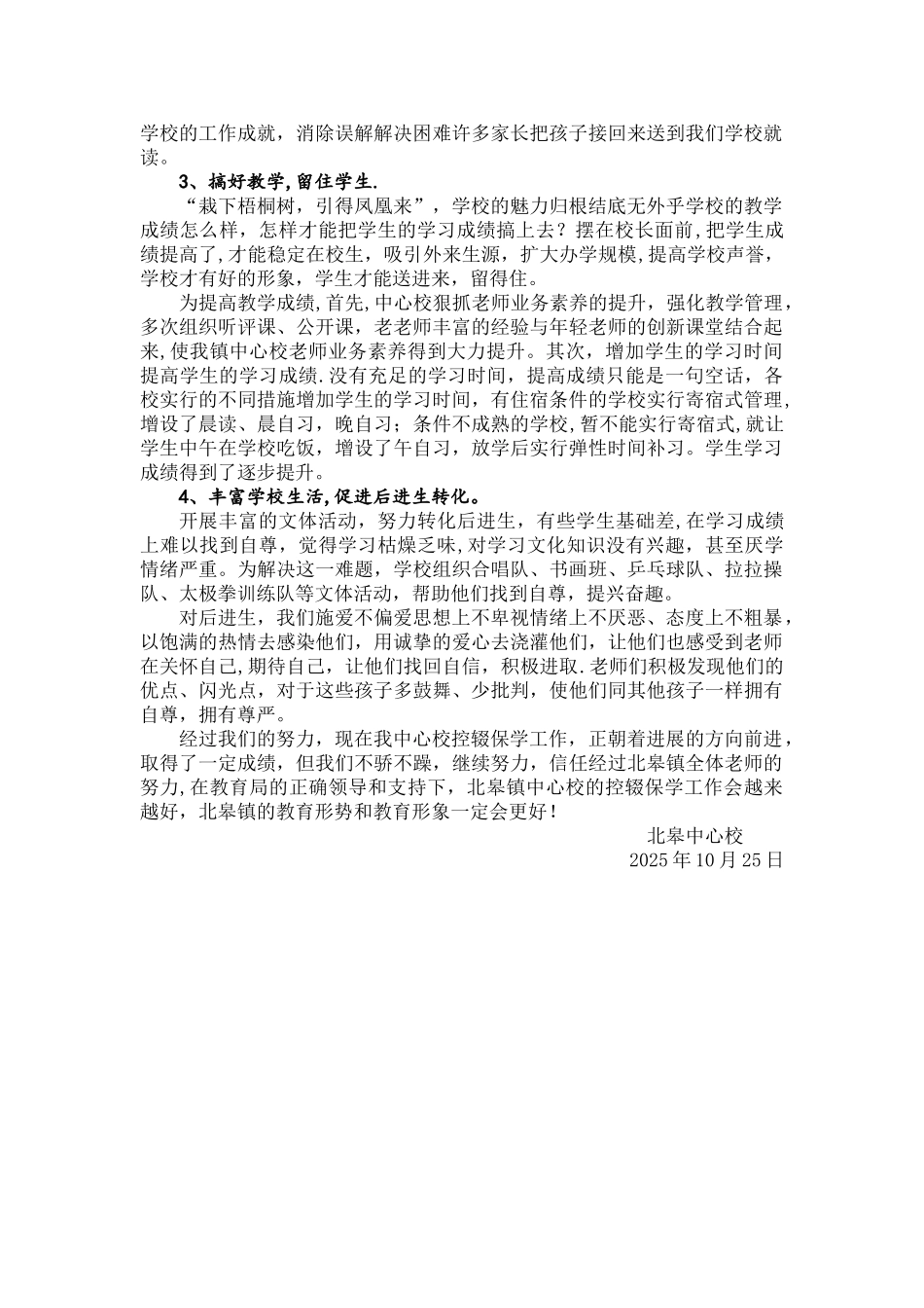 中心校控辍保学工作总结_第2页