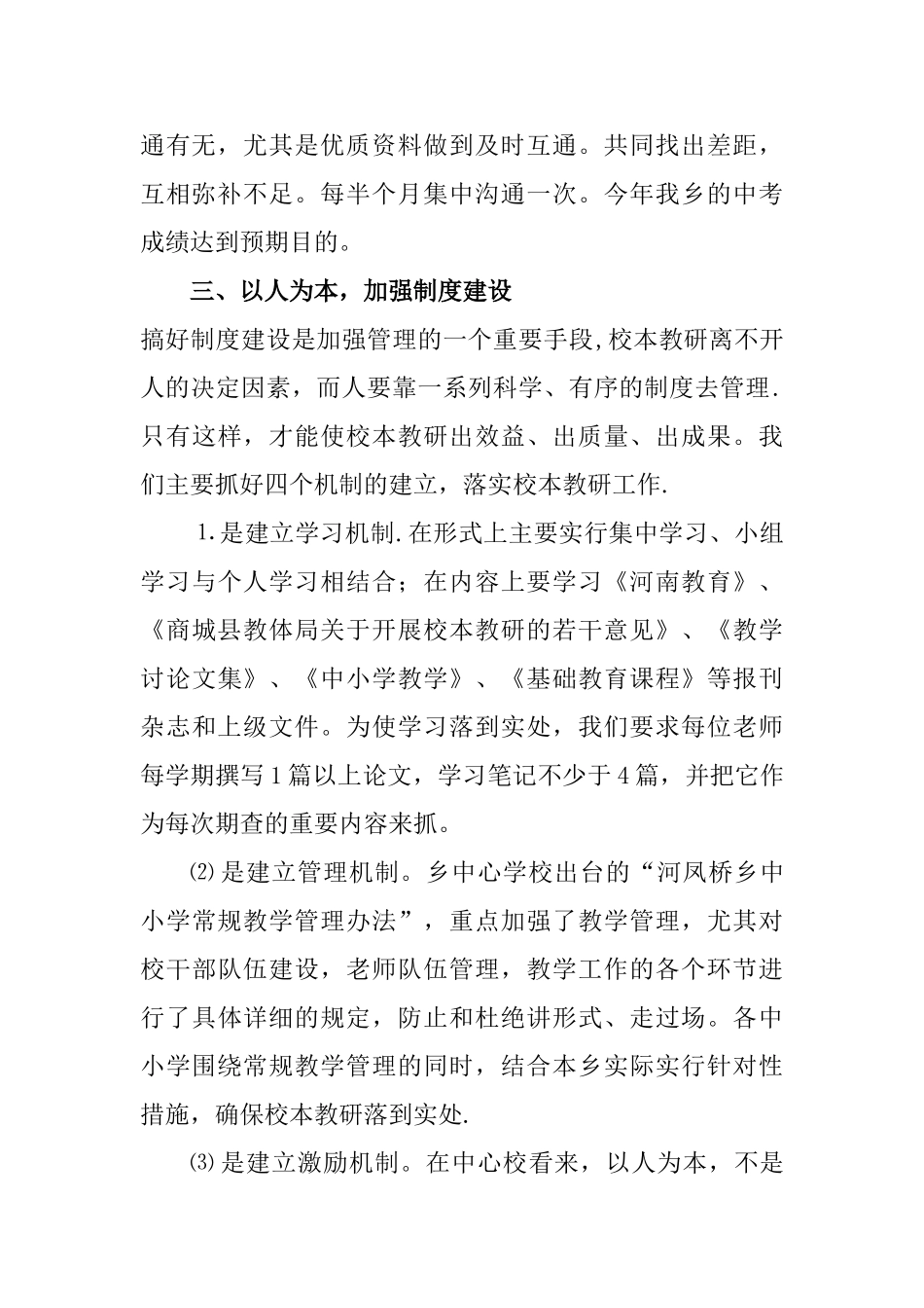 中心校教研工作总结_第2页