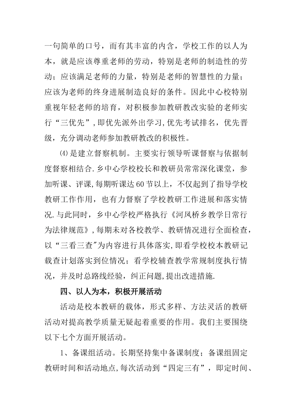 中心校教研工作总结_第3页