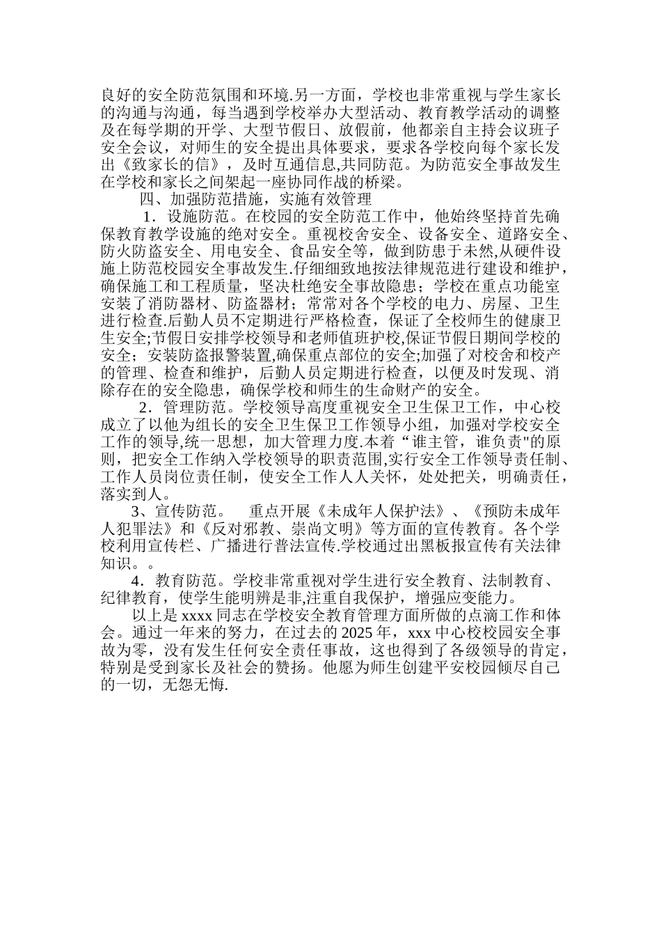 中心校安全工作先进个人事迹材料_第2页