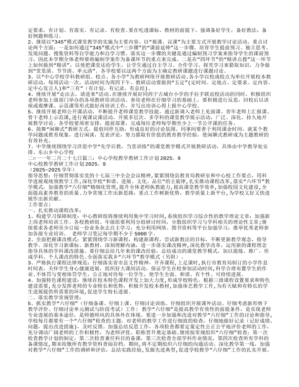 中心校教学教研工作计划_第3页