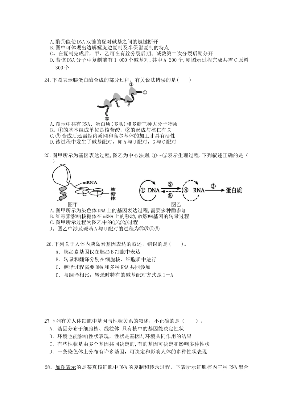 中心法则综合练习_第2页