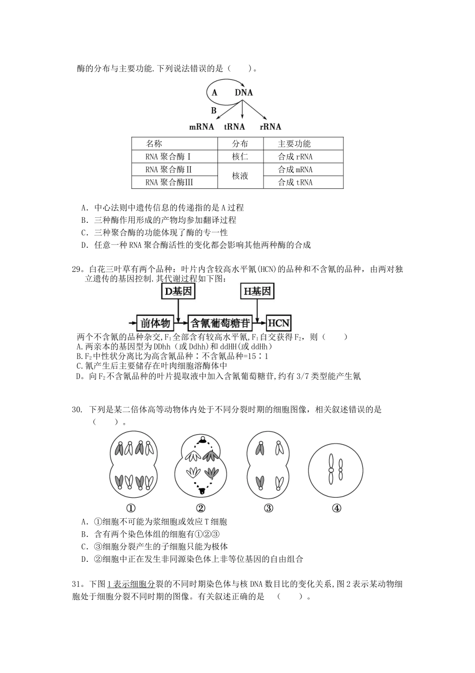 中心法则综合练习_第3页