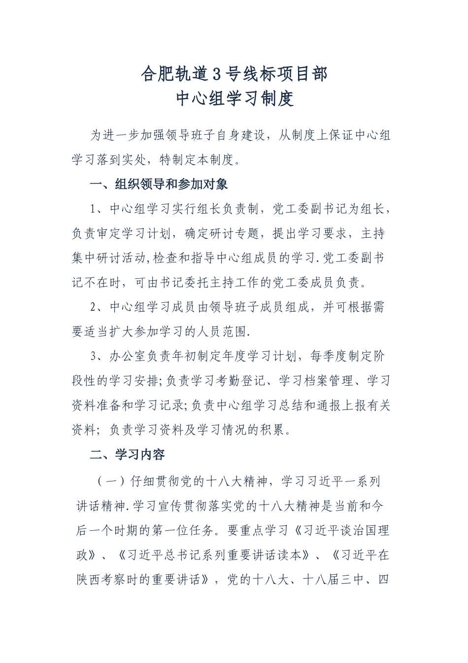 中心组学习制度_第1页