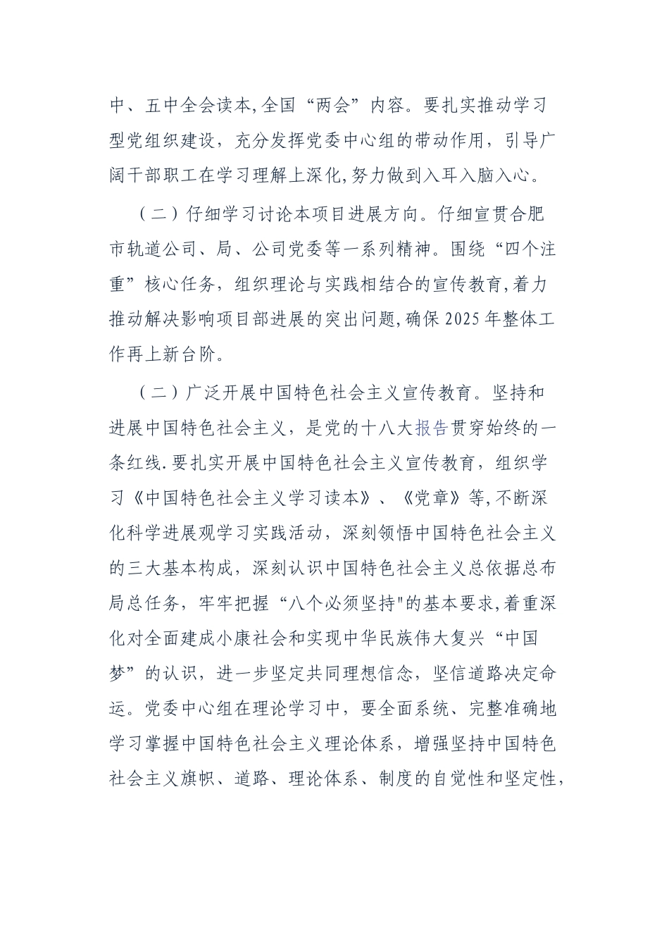 中心组学习制度_第2页