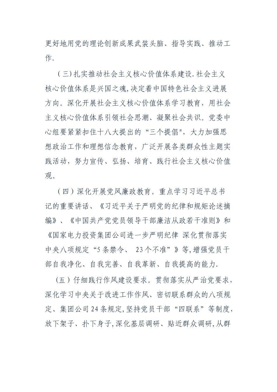 中心组学习制度_第3页