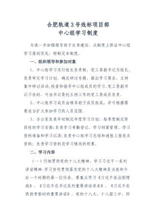 中心组学习制度