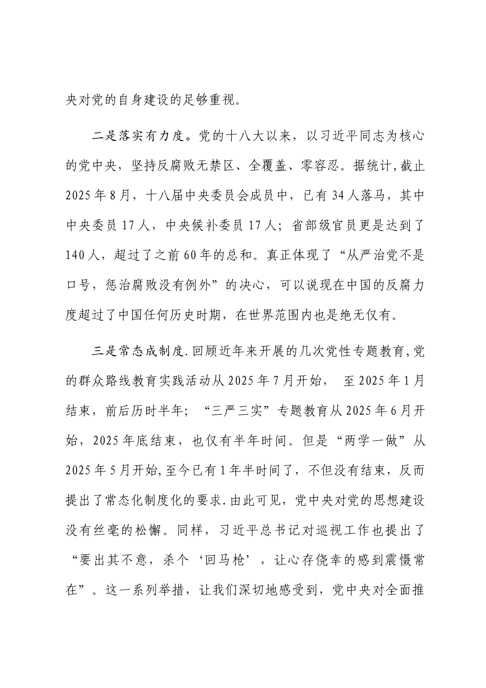 中心组学习发言提纲_第2页