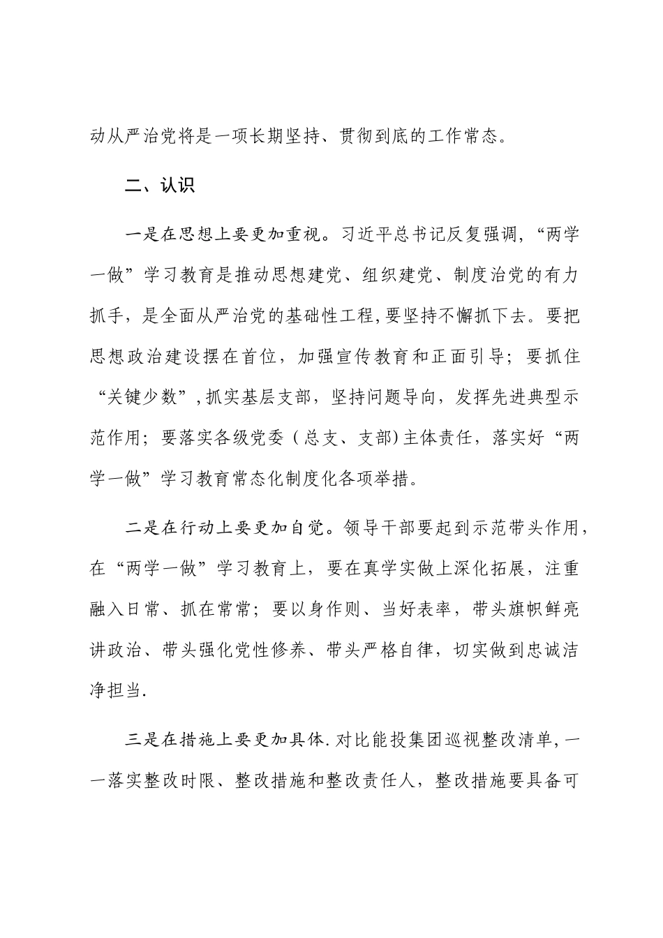 中心组学习发言提纲_第3页