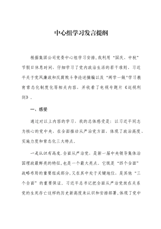 中心组学习发言提纲