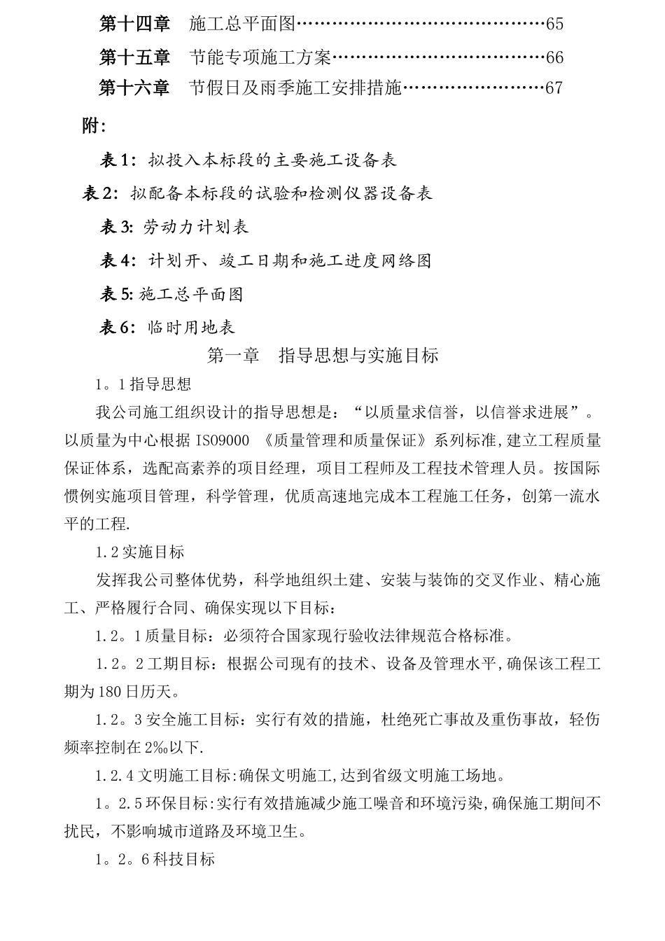 中心粮库施工组织设计_第2页