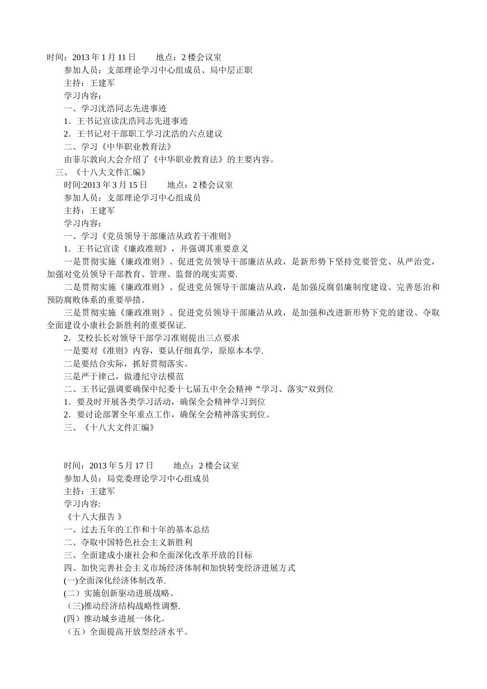 中心组学习记录_第1页