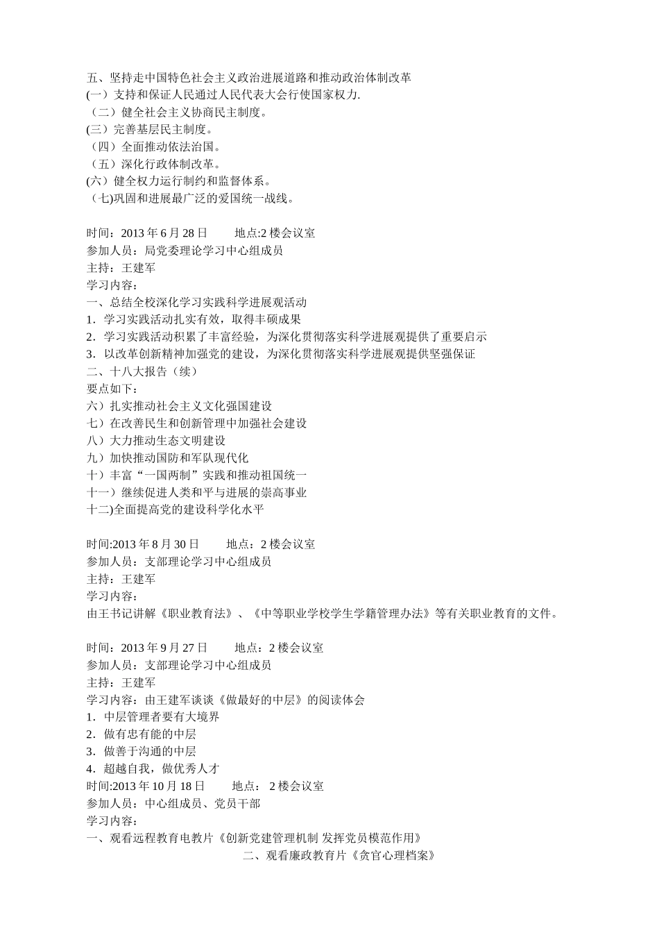 中心组学习记录_第2页