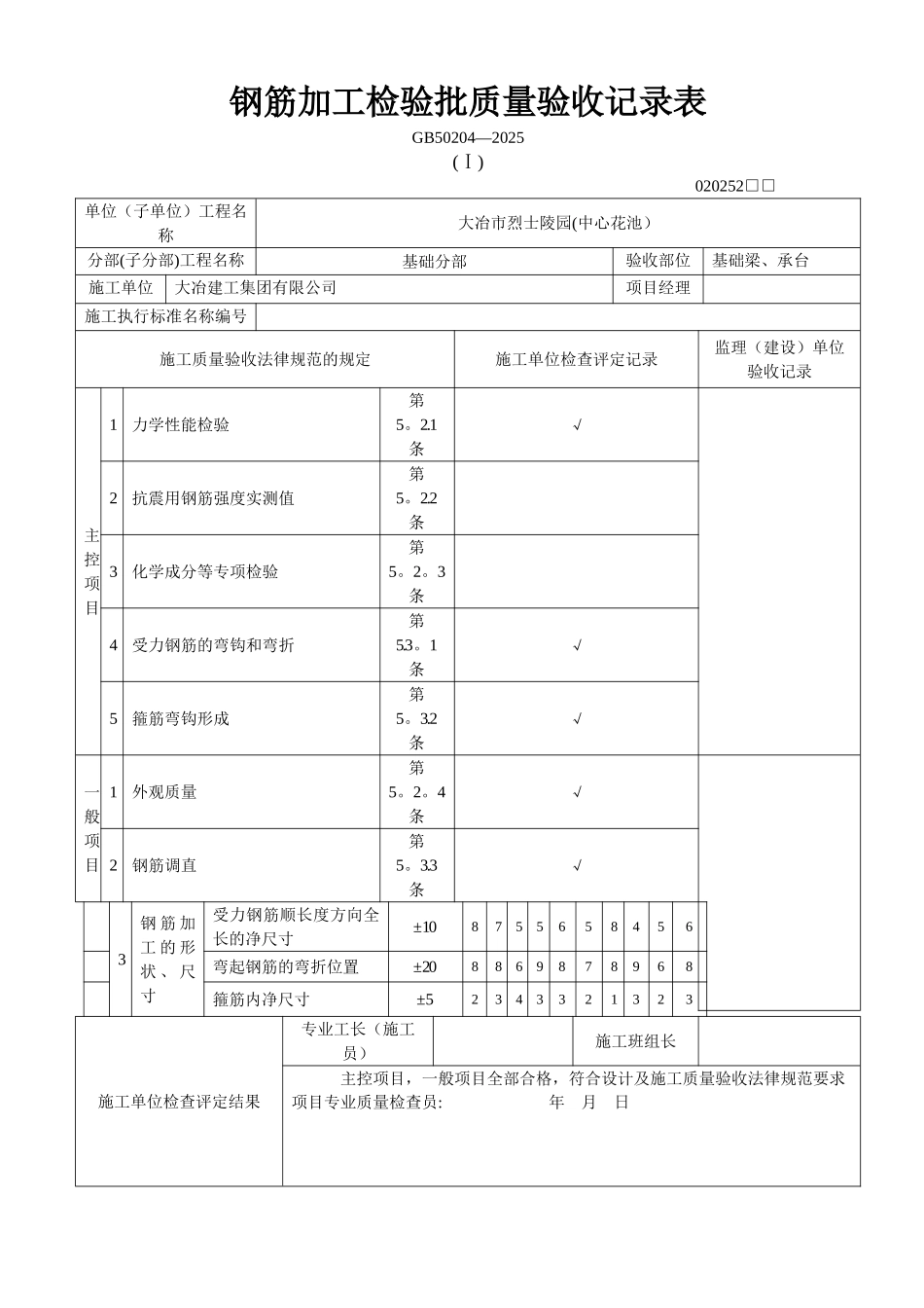 中心花池报验申请表_第2页
