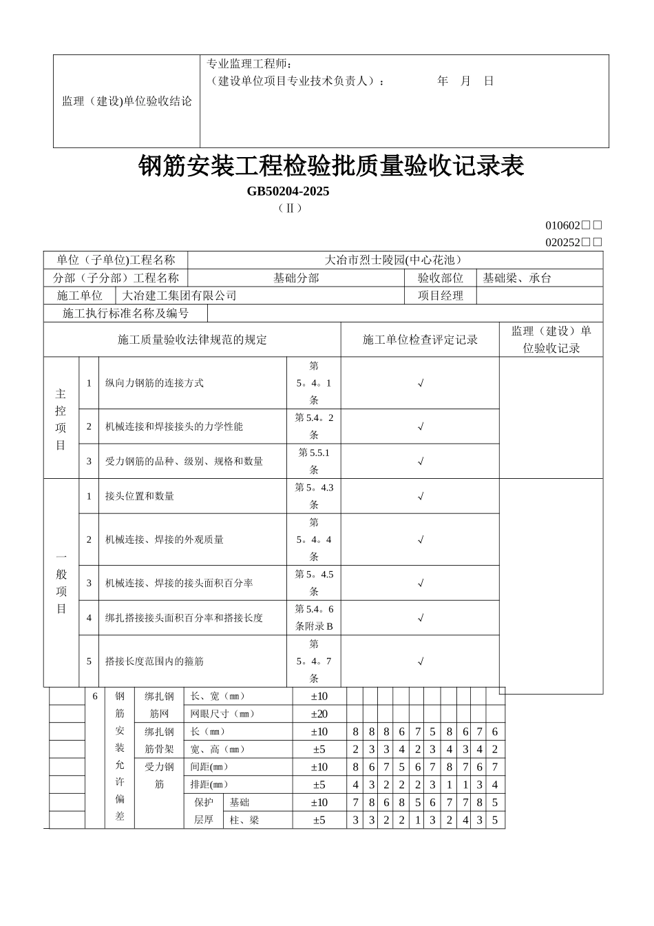 中心花池报验申请表_第3页