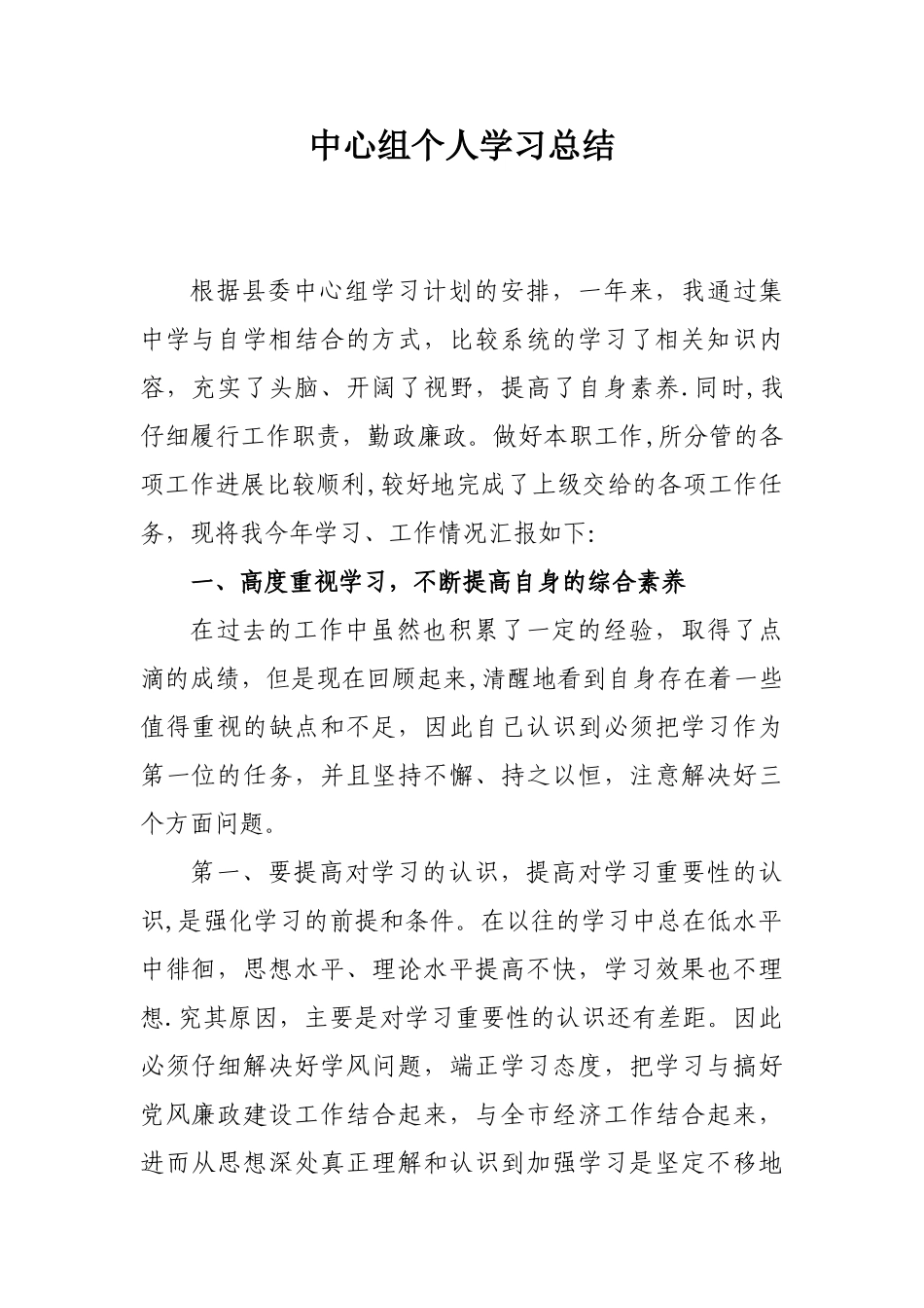 中心组个人学习总结_第1页