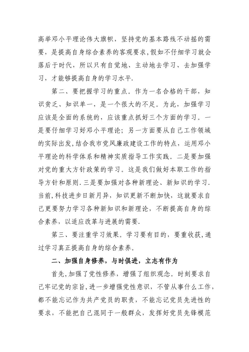 中心组个人学习总结_第2页