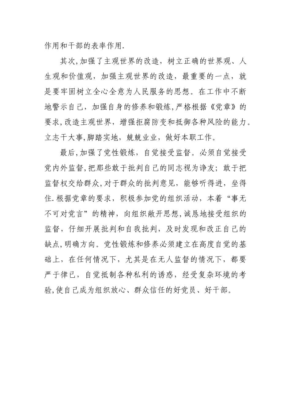 中心组个人学习总结_第3页