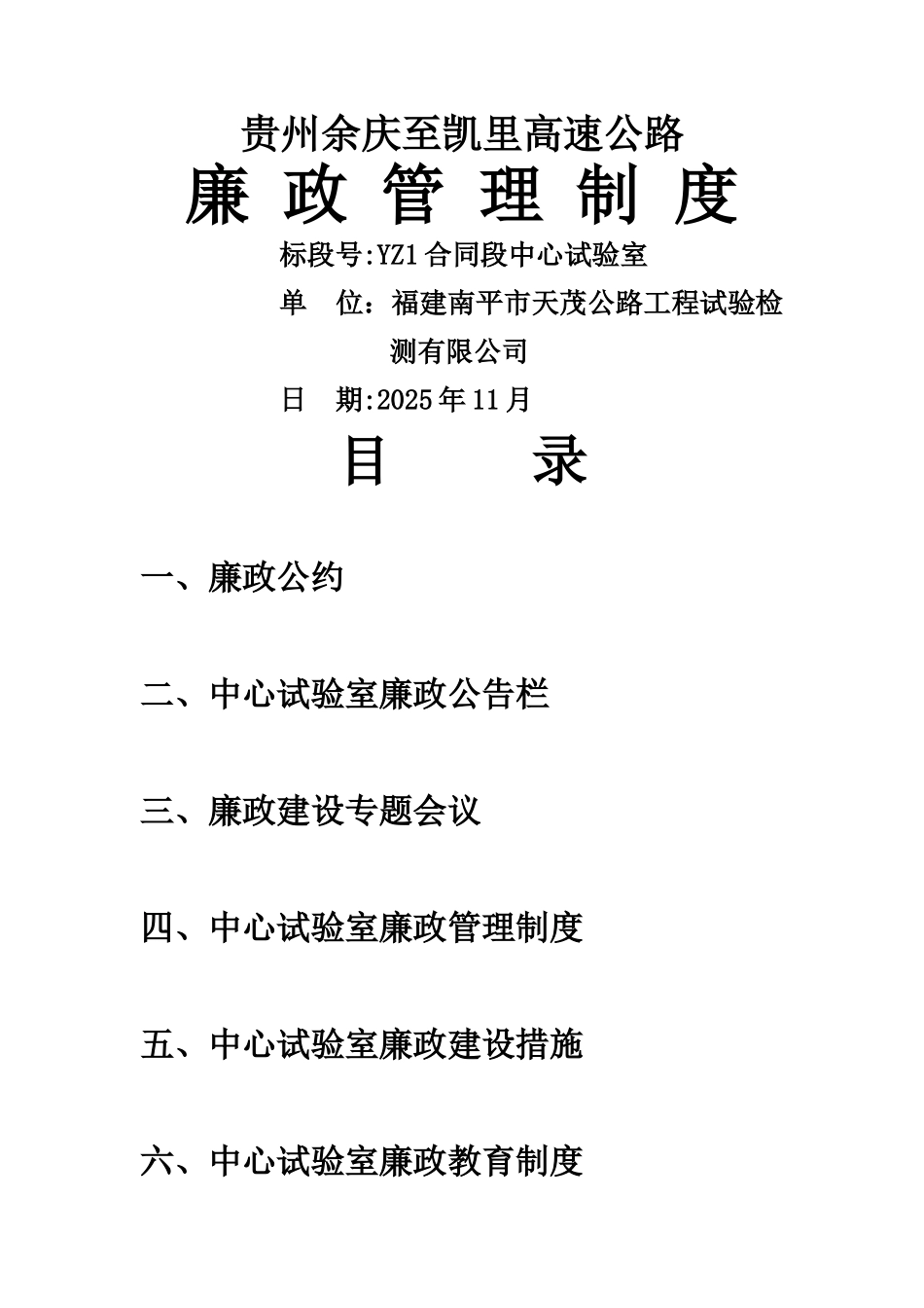 中心试验室廉政管理制度_第1页