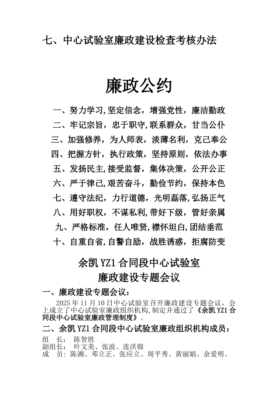 中心试验室廉政管理制度_第2页
