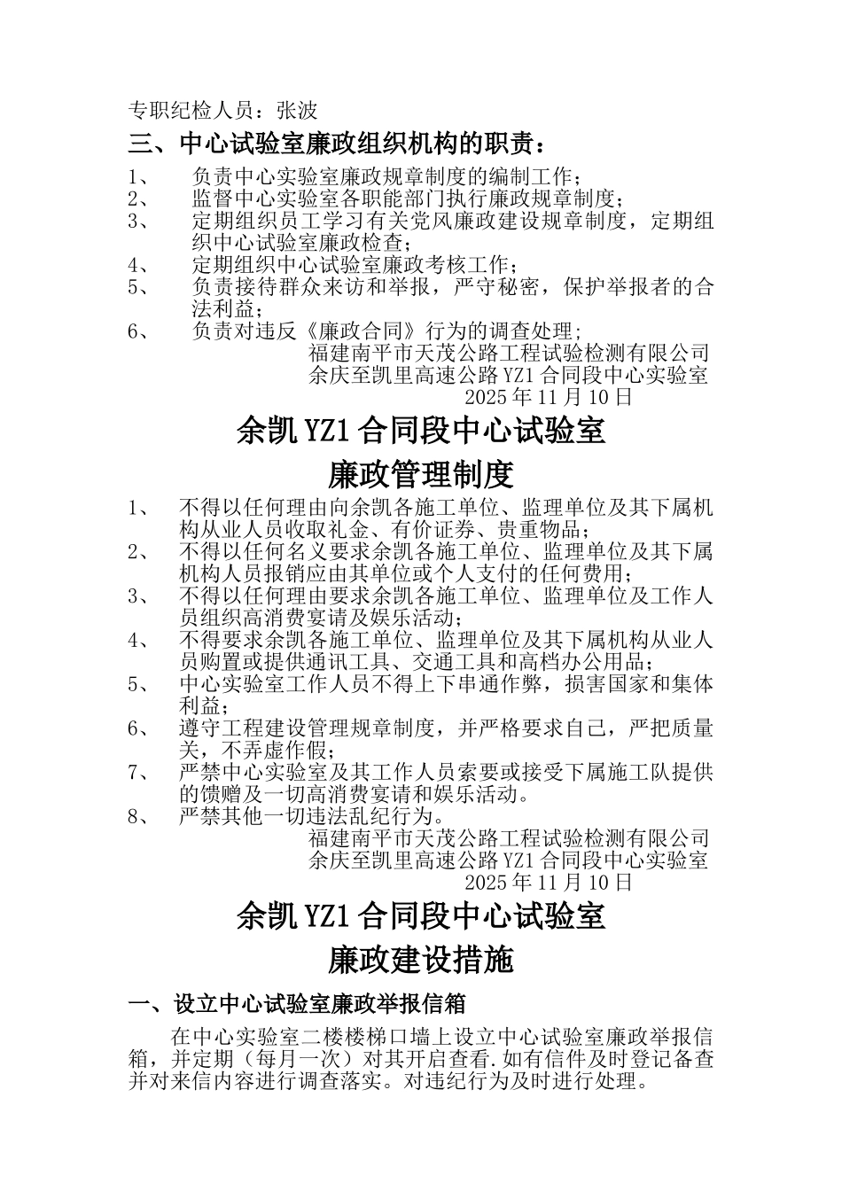 中心试验室廉政管理制度_第3页