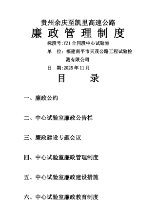 中心试验室廉政管理制度