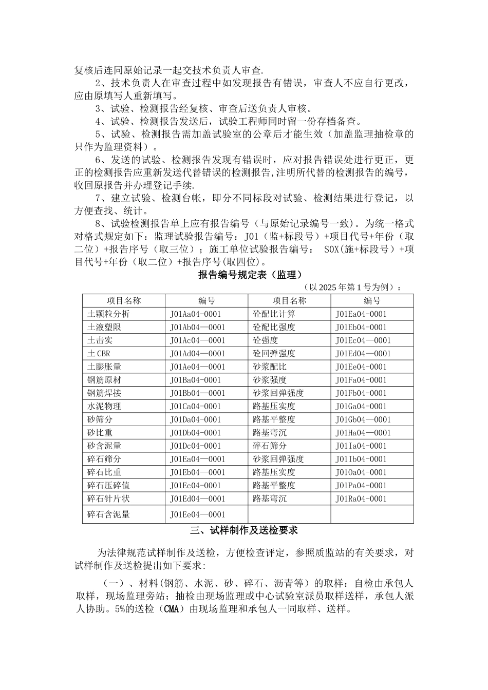 中心试验室试验工程师岗位职责_第2页