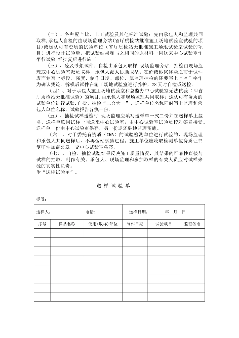 中心试验室试验工程师岗位职责_第3页