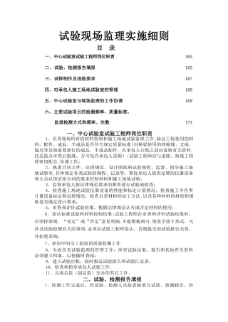 中心试验室试验工程师岗位职责