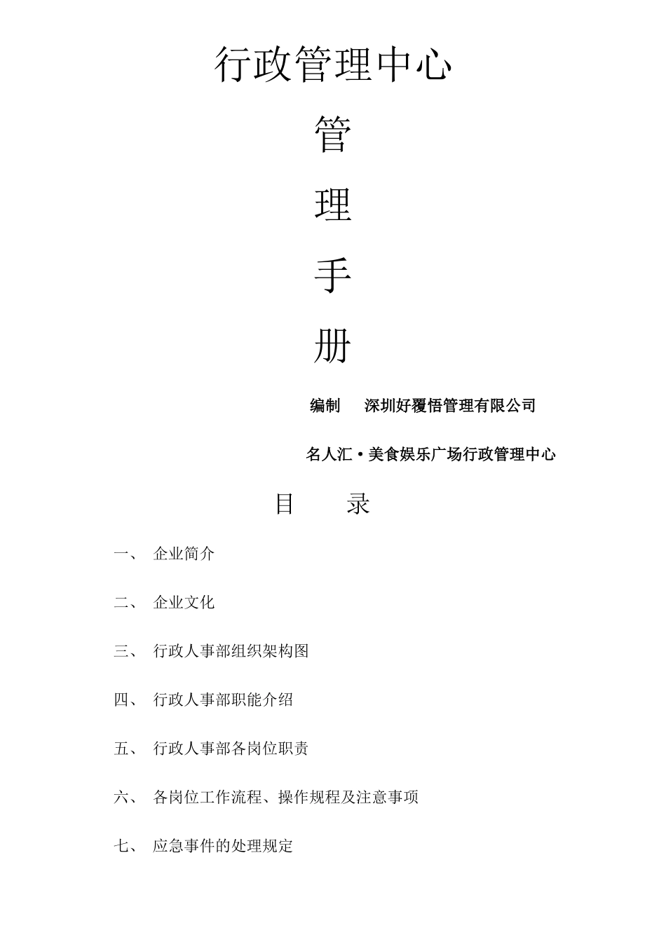 中心行政人事部培训资料_第1页