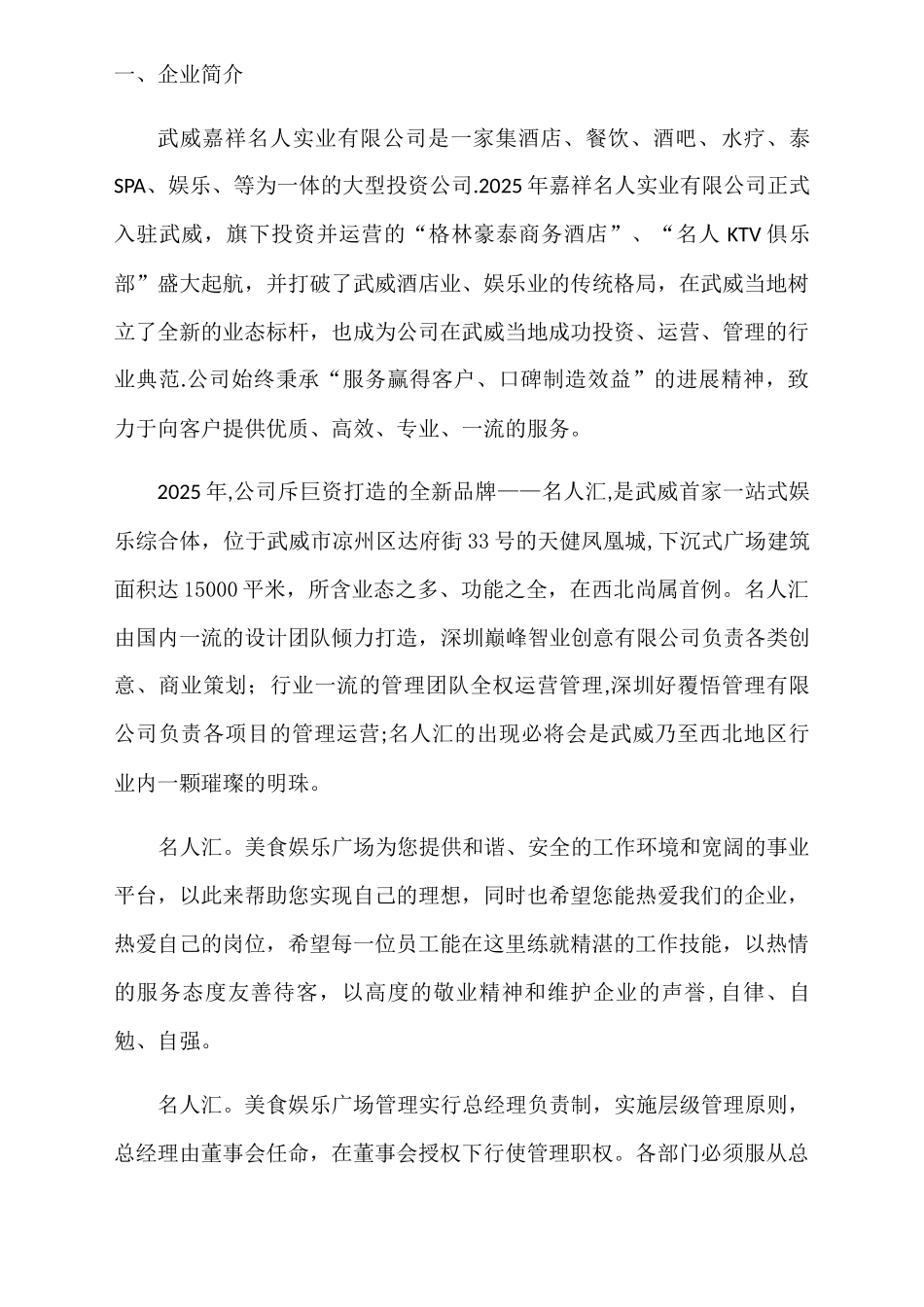 中心行政人事部培训资料_第2页